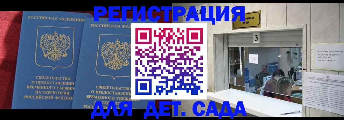 прописка ребенка в Кушве